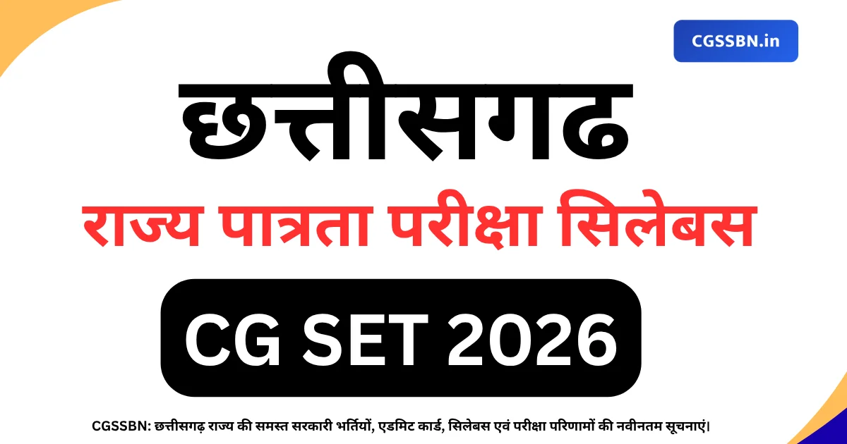 CG SET Syllabus 2026 | छत्तीसगढ़ राज्य पात्रता परीक्षा 2026 का नया Exam Pattern, Paper 1 & 2 विस्तृत सिलेबस