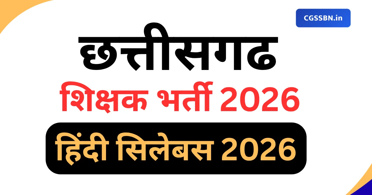 CG हिंदी शिक्षक भर्ती सिलेबस 2026 | फ्री सिलेबस pdf डाउनलोड