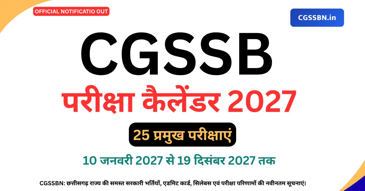CGSSB Exam Calendar 2027 | छत्तीसगढ़ कर्मचारी चयन मण्डल परीक्षा कैलेंडर 2027 समय-सारणी PDF डाउनलोड करें