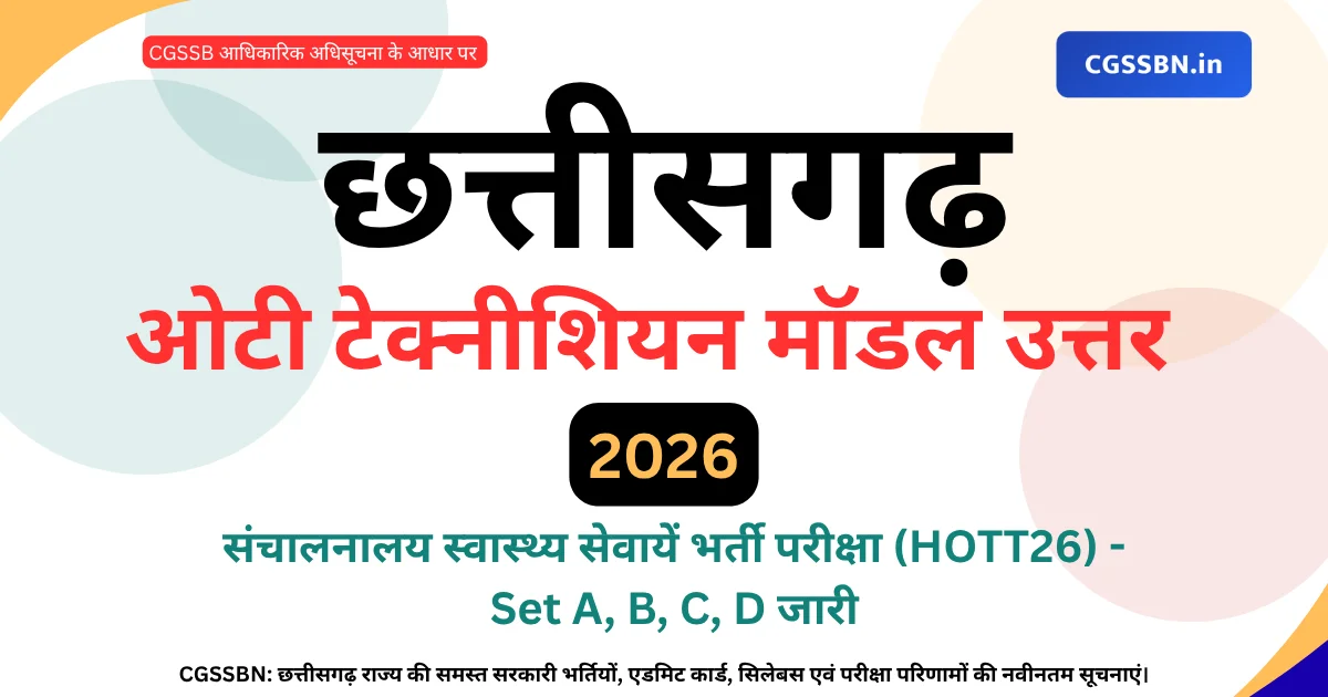 CG OT Technician Model Answer 2026 जारी | HOTT26 Answer Key PDF Download और दावा-आपत्ति प्रक्रिया
