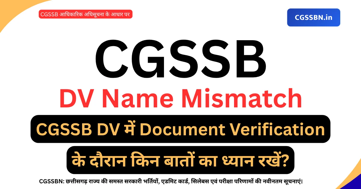 CGSSB DV Name Mismatch होने पर क्या करें? Affidavit और पूरी प्रक्रिया