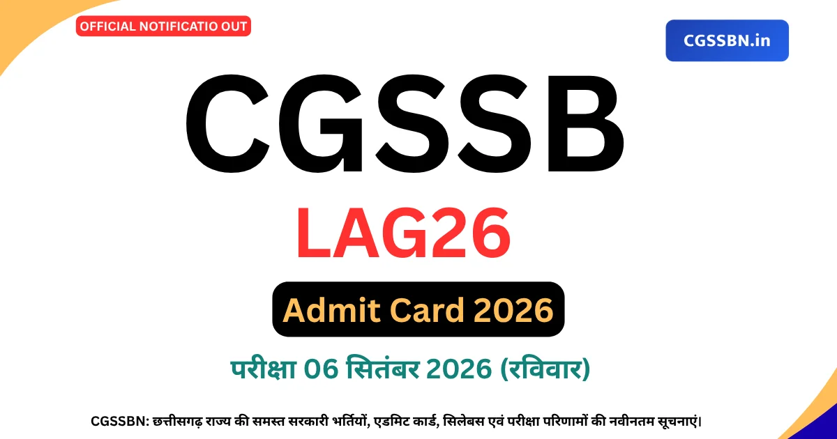 CGSSB LAG26 Admit Card 2026 जारी | सहायक ग्रेड-3 एवं प्रोसेस राइटर परीक्षा प्रवेश पत्र डाउनलोड करें
